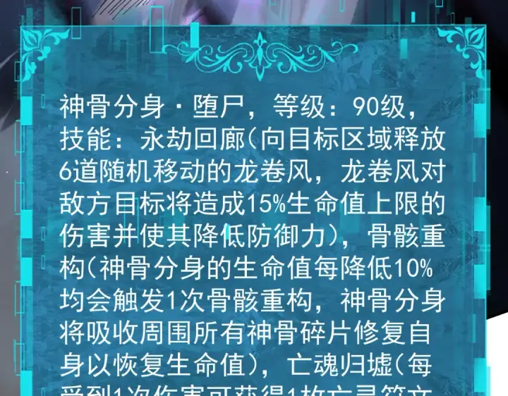 漫画《全民转职：驭龙师是最弱职业？》第112话 覆巢第122张图