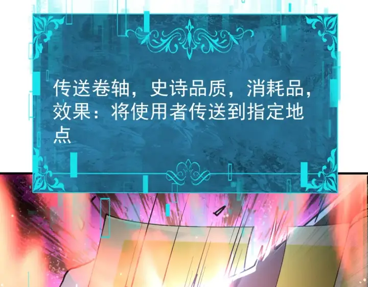 漫画《全民转职：驭龙师是最弱职业？》第112话 覆巢第133张图