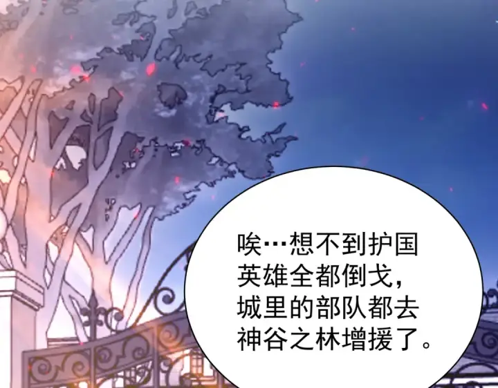 漫画《全民转职：驭龙师是最弱职业？》第112话 覆巢第34张图