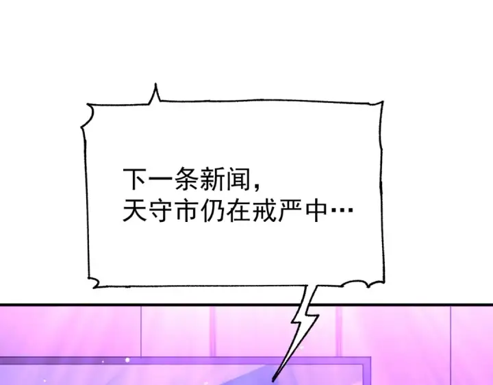 漫画《全民转职：驭龙师是最弱职业？》第112话 覆巢第5张图