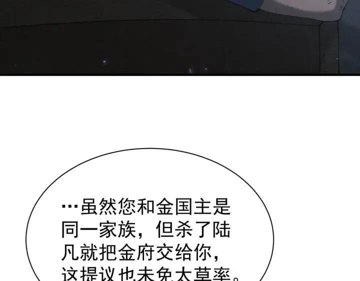 漫画《全民转职：驭龙师是最弱职业？》第112话 覆巢第76张图