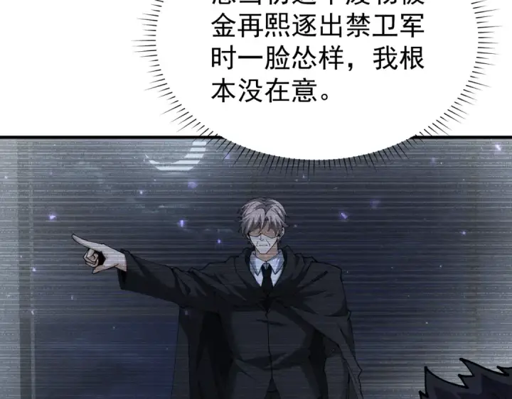 漫画《全民转职：驭龙师是最弱职业？》第112话 覆巢第83张图