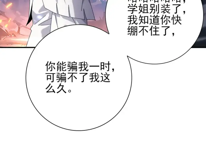 漫画《全民转职：驭龙师是最弱职业？》第113话 你的气味第101张图