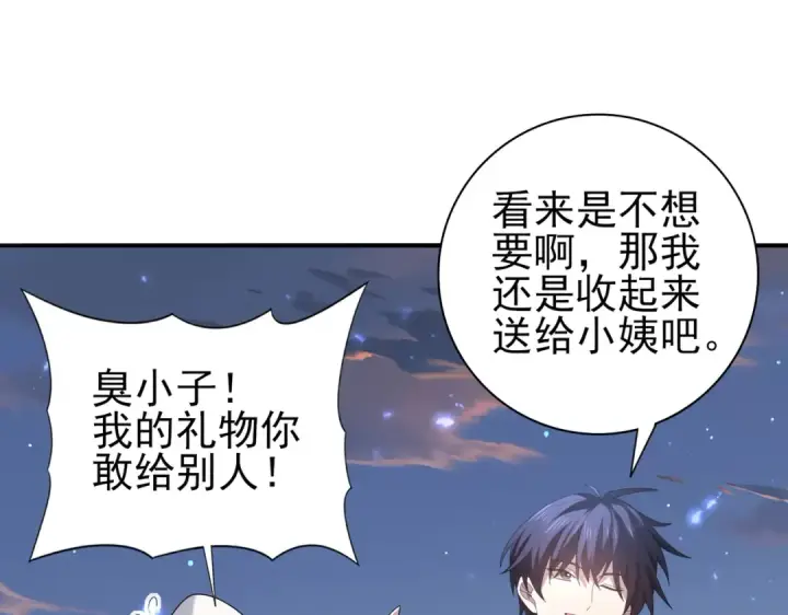 漫画《全民转职：驭龙师是最弱职业？》第113话 你的气味第102张图