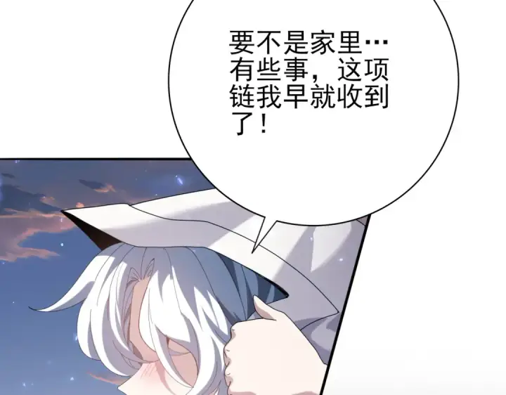 漫画《全民转职：驭龙师是最弱职业？》第113话 你的气味第105张图