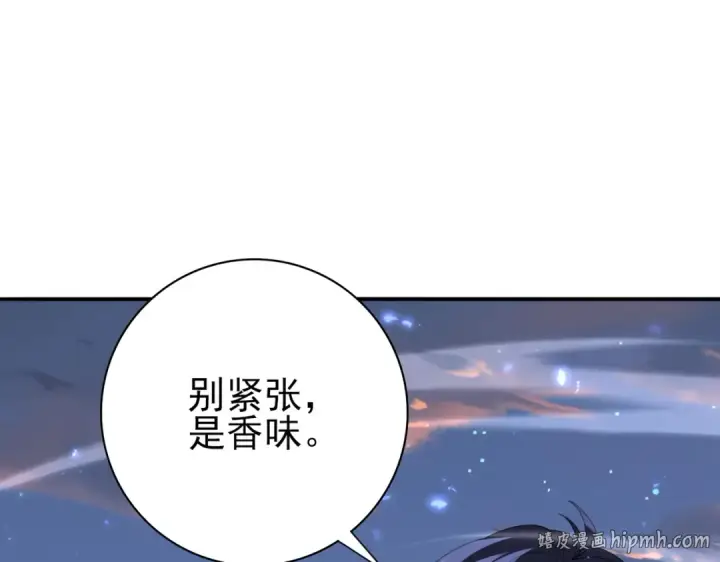 漫画《全民转职：驭龙师是最弱职业？》第113话 你的气味第112张图