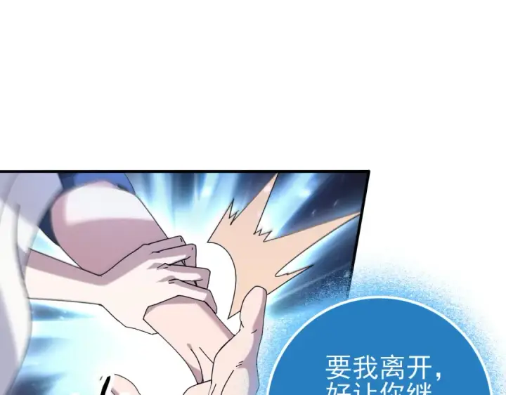 漫画《全民转职：驭龙师是最弱职业？》第113话 你的气味第38张图