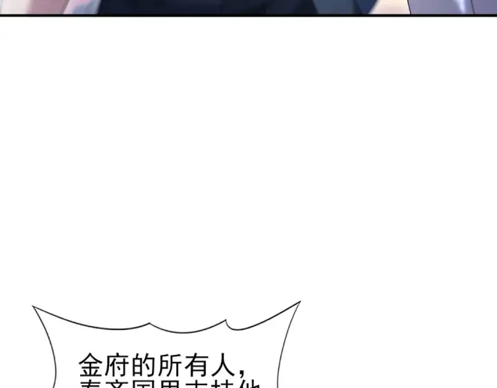漫画《全民转职：驭龙师是最弱职业？》第113话 你的气味第44张图