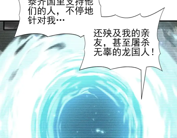 漫画《全民转职：驭龙师是最弱职业？》第113话 你的气味第45张图