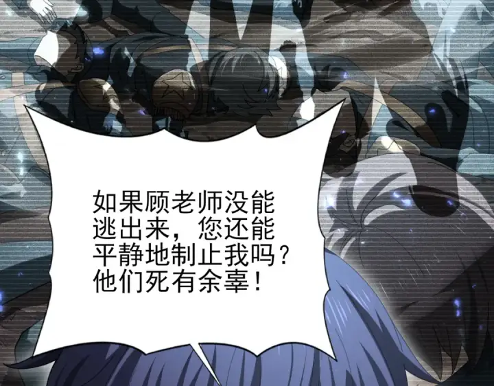 漫画《全民转职：驭龙师是最弱职业？》第113话 你的气味第47张图