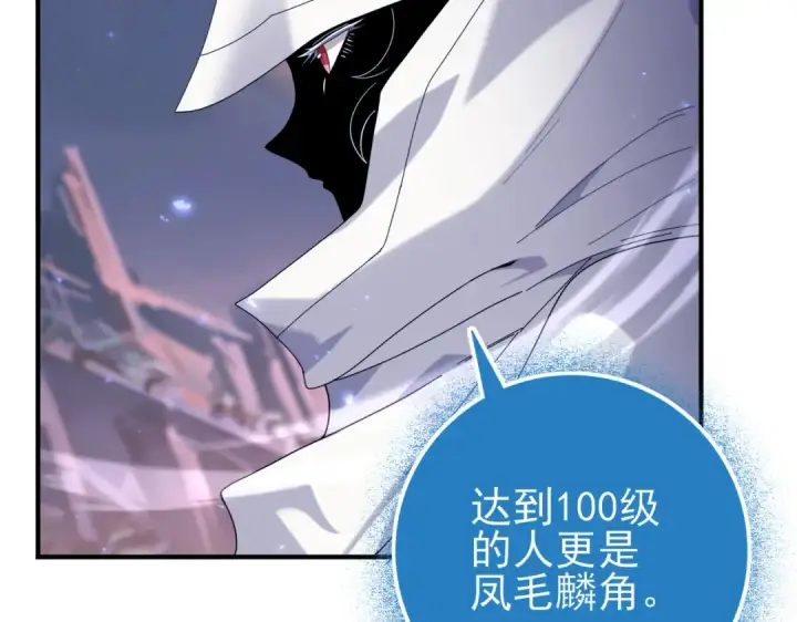 漫画《全民转职：驭龙师是最弱职业？》第113话 你的气味第62张图