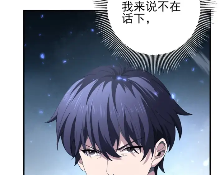 漫画《全民转职：驭龙师是最弱职业？》第113话 你的气味第67张图
