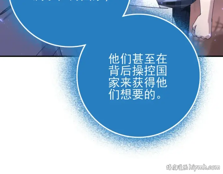 漫画《全民转职：驭龙师是最弱职业？》第113话 你的气味第72张图