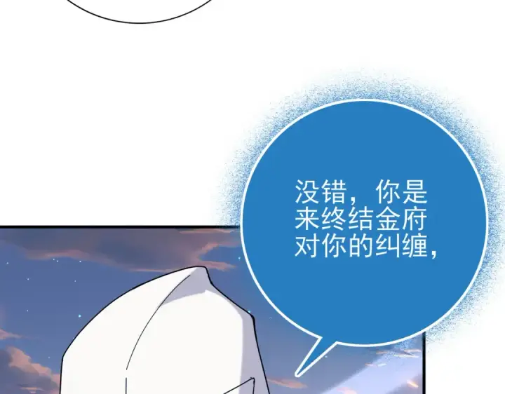 漫画《全民转职：驭龙师是最弱职业？》第113话 你的气味第79张图