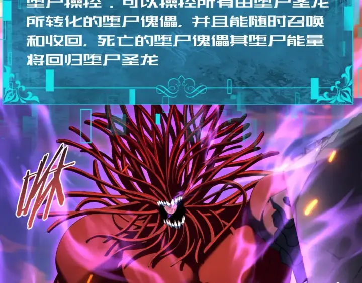 漫画《全民转职：驭龙师是最弱职业？》第113话 你的气味第87张图