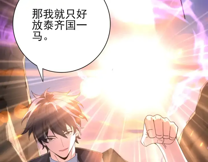 漫画《全民转职：驭龙师是最弱职业？》第113话 你的气味第91张图