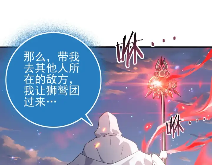 漫画《全民转职：驭龙师是最弱职业？》第113话 你的气味第94张图