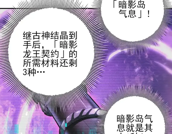 漫画《全民转职：驭龙师是最弱职业？》第114话 暗影岛气息第101张图