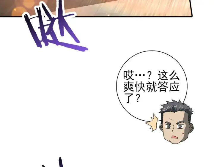 漫画《全民转职：驭龙师是最弱职业？》第114话 暗影岛气息第114张图