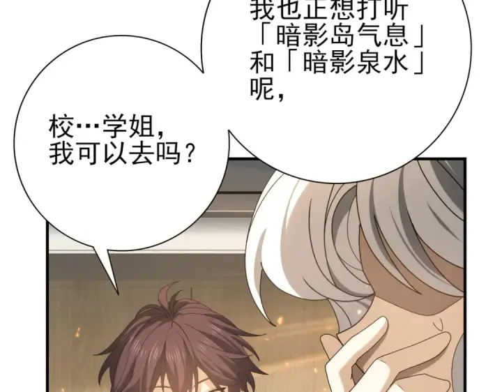 漫画《全民转职：驭龙师是最弱职业？》第114话 暗影岛气息第121张图