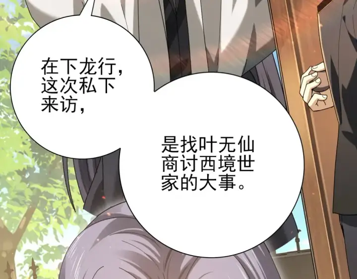漫画《全民转职：驭龙师是最弱职业？》第114话 暗影岛气息第138张图