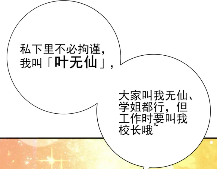漫画《全民转职：驭龙师是最弱职业？》第114话 暗影岛气息第20张图