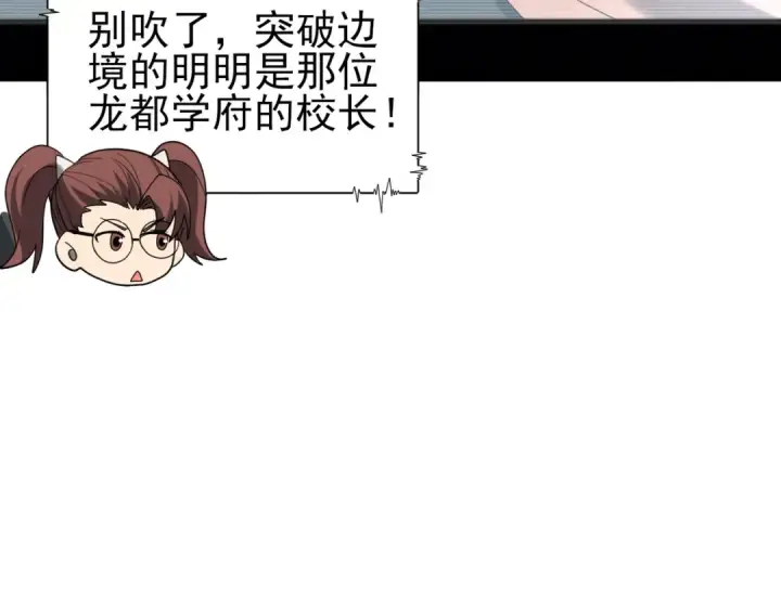 漫画《全民转职：驭龙师是最弱职业？》第114话 暗影岛气息第36张图