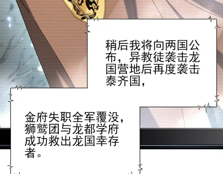 漫画《全民转职：驭龙师是最弱职业？》第114话 暗影岛气息第51张图