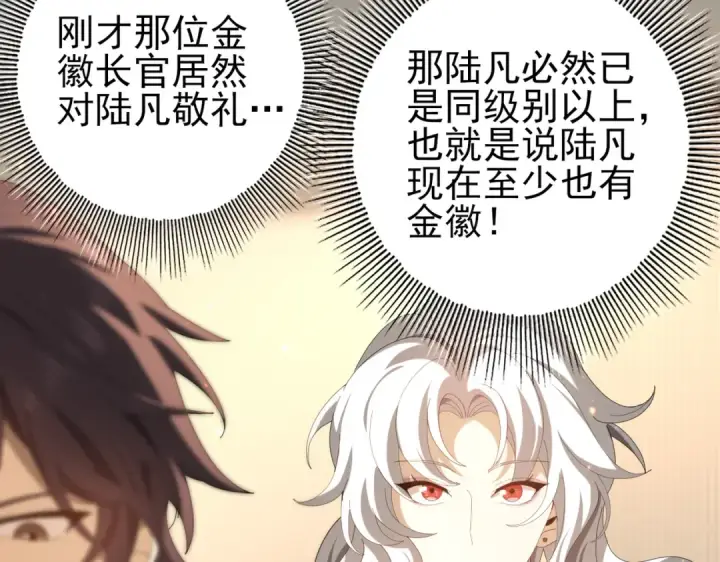 漫画《全民转职：驭龙师是最弱职业？》第114话 暗影岛气息第66张图