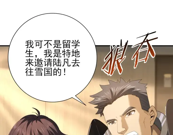 漫画《全民转职：驭龙师是最弱职业？》第114话 暗影岛气息第95张图