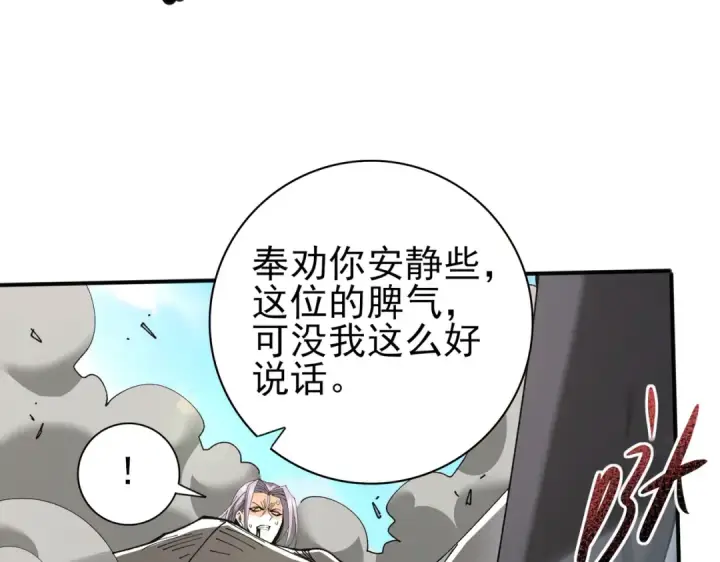 漫画《全民转职：驭龙师是最弱职业？》第115话 西境三大世家第105张图