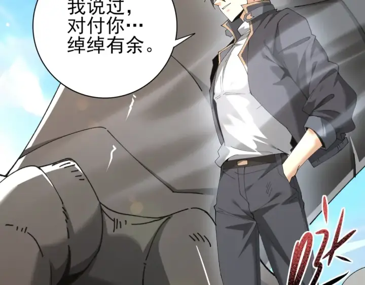 漫画《全民转职：驭龙师是最弱职业？》第115话 西境三大世家第107张图