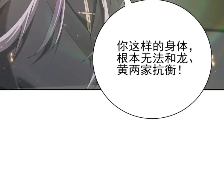漫画《全民转职：驭龙师是最弱职业？》第115话 西境三大世家第12张图