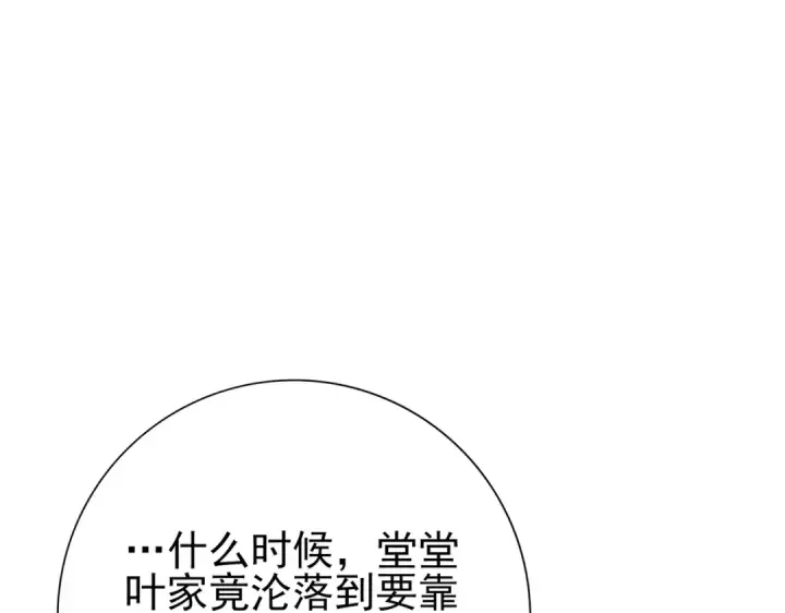 漫画《全民转职：驭龙师是最弱职业？》第115话 西境三大世家第17张图