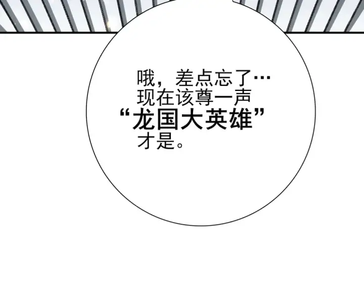 漫画《全民转职：驭龙师是最弱职业？》第115话 西境三大世家第20张图