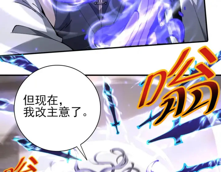 漫画《全民转职：驭龙师是最弱职业？》第115话 西境三大世家第62张图