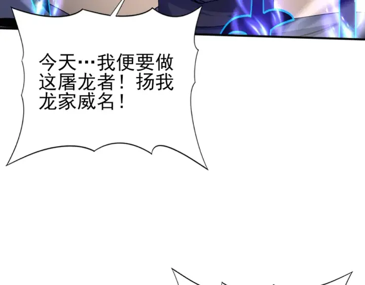 漫画《全民转职：驭龙师是最弱职业？》第115话 西境三大世家第74张图