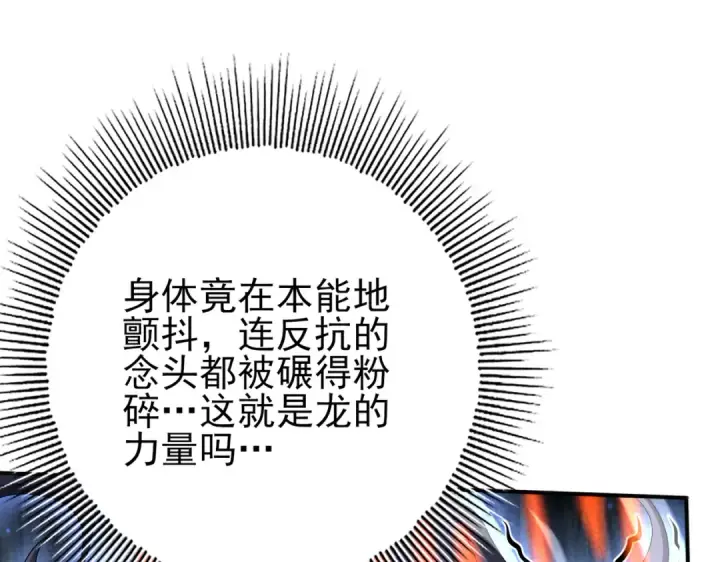 漫画《全民转职：驭龙师是最弱职业？》第115话 西境三大世家第81张图