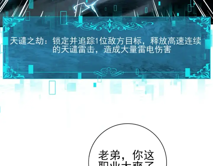 漫画《全民转职：驭龙师是最弱职业？》第116话 出发暗影岛第116张图