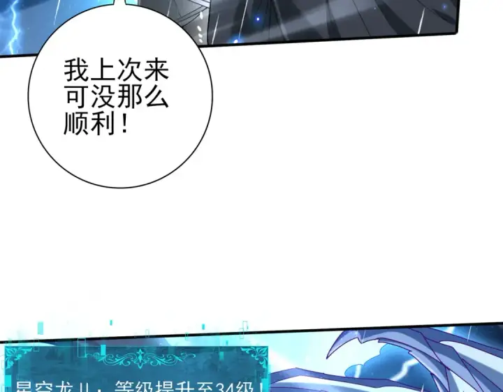 漫画《全民转职：驭龙师是最弱职业？》第116话 出发暗影岛第118张图