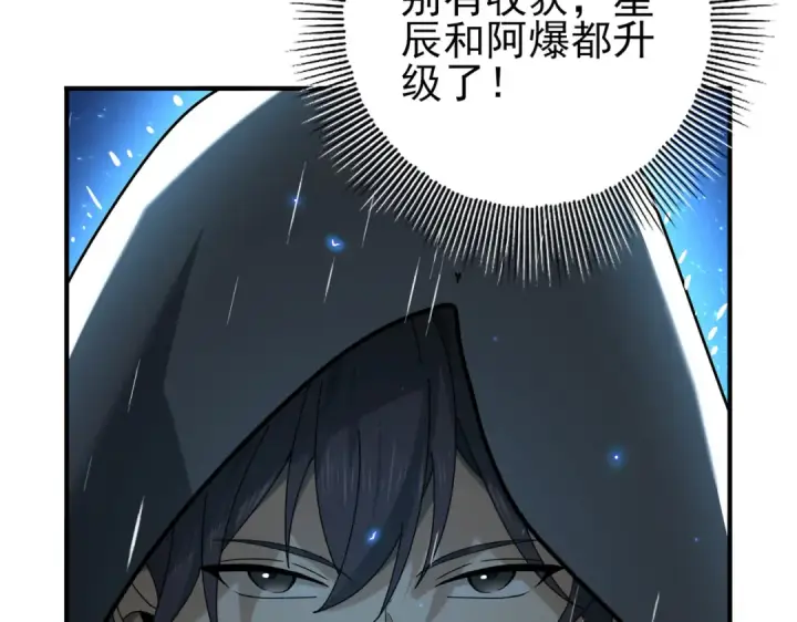 漫画《全民转职：驭龙师是最弱职业？》第116话 出发暗影岛第122张图