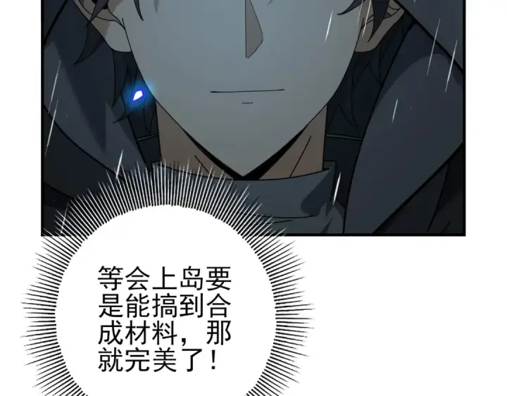 漫画《全民转职：驭龙师是最弱职业？》第116话 出发暗影岛第123张图