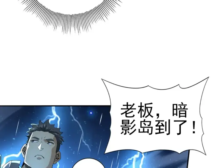 漫画《全民转职：驭龙师是最弱职业？》第116话 出发暗影岛第124张图