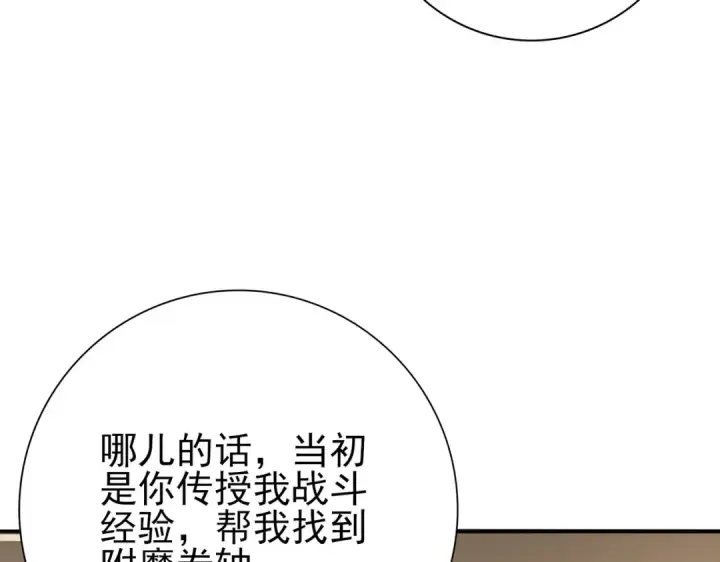 漫画《全民转职：驭龙师是最弱职业？》第116话 出发暗影岛第26张图