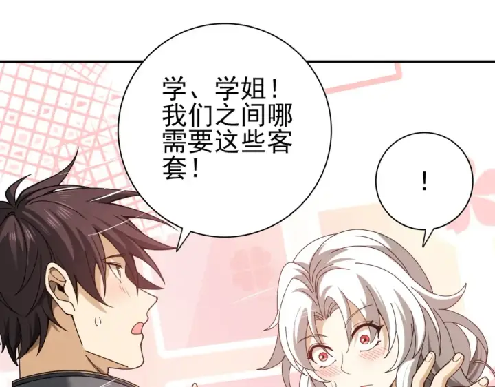 漫画《全民转职：驭龙师是最弱职业？》第116话 出发暗影岛第5张图