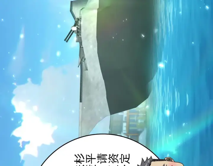 漫画《全民转职：驭龙师是最弱职业？》第116话 出发暗影岛第85张图