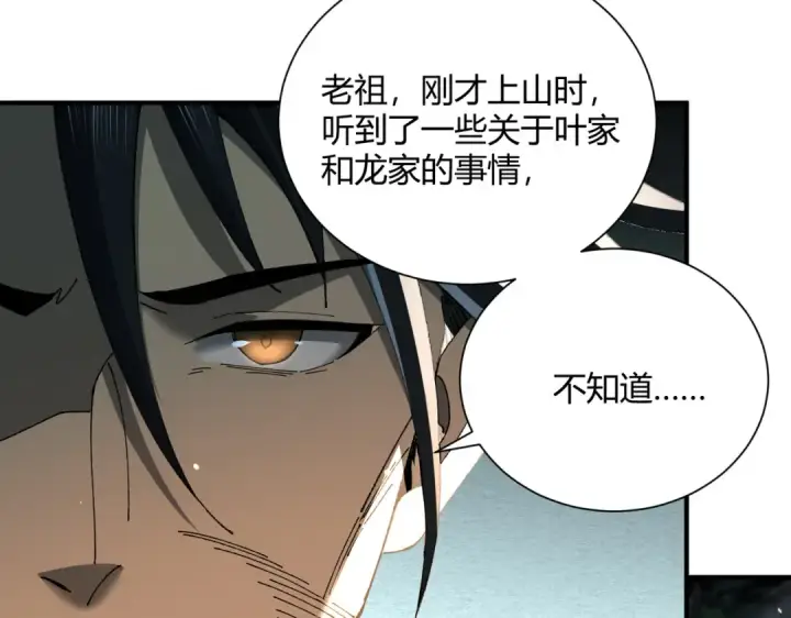 漫画《全民转职：驭龙师是最弱职业？》第117话 登陆第33张图