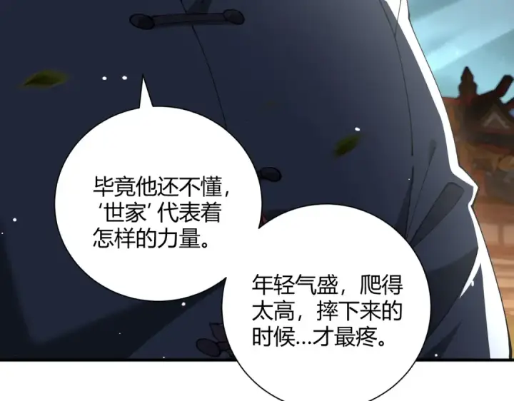漫画《全民转职：驭龙师是最弱职业？》第117话 登陆第51张图