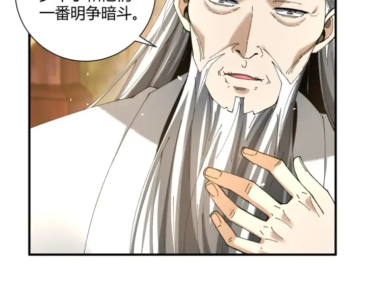 漫画《全民转职：驭龙师是最弱职业？》第117话 登陆第57张图