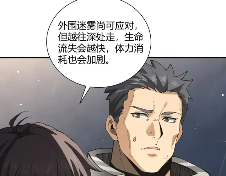 漫画《全民转职：驭龙师是最弱职业？》第117话 登陆第65张图